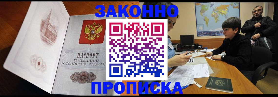 прописка гарантия в Тарко-Сале