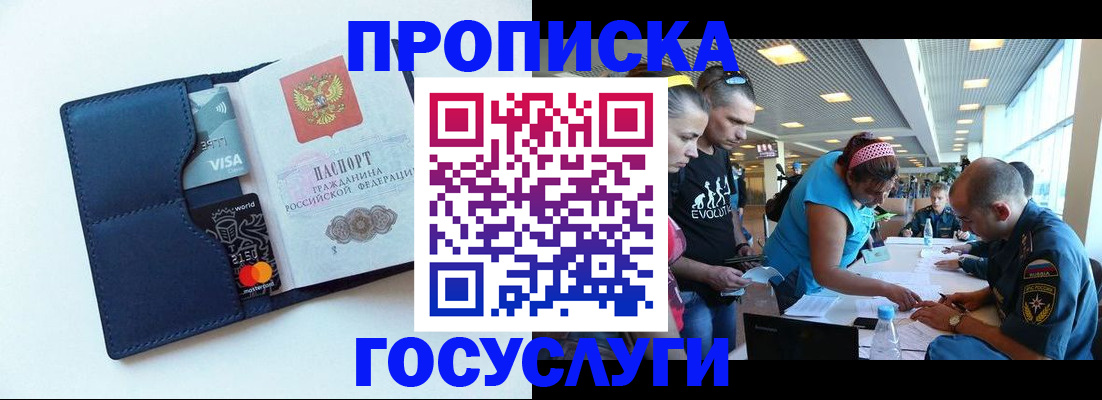 прописка штамп в Тарко-Сале