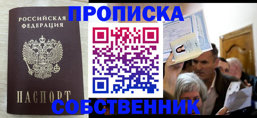 купить прописку в Тарко-Сале