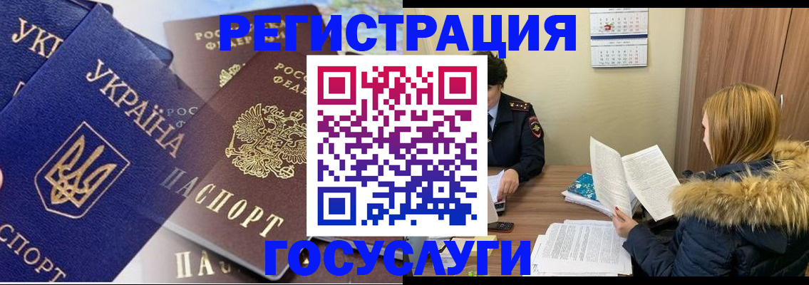 прописка 2025 в Тарко-Сале