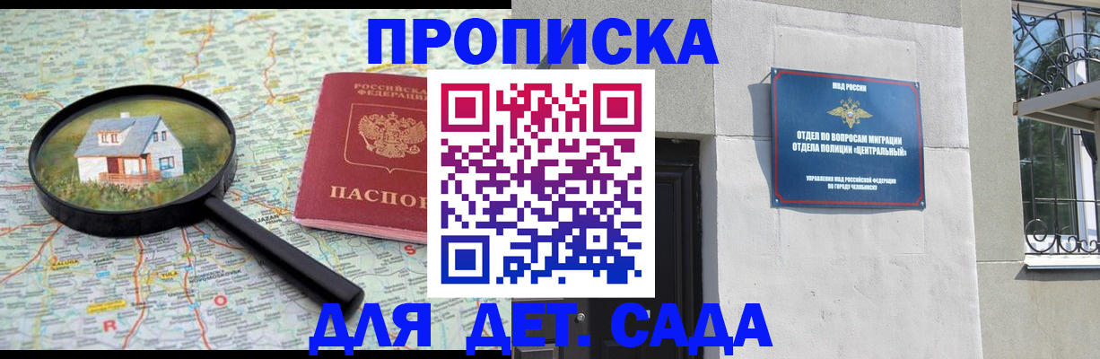 прописка ребенка в Тарко-Сале