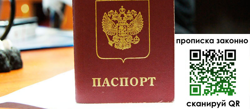 прописка в Тарко-Сале